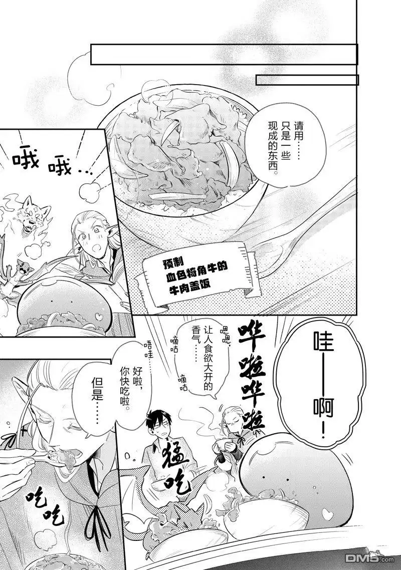 《网购技能开启异世界美食之旅 水水的大冒险》第66话 试看版 第13页