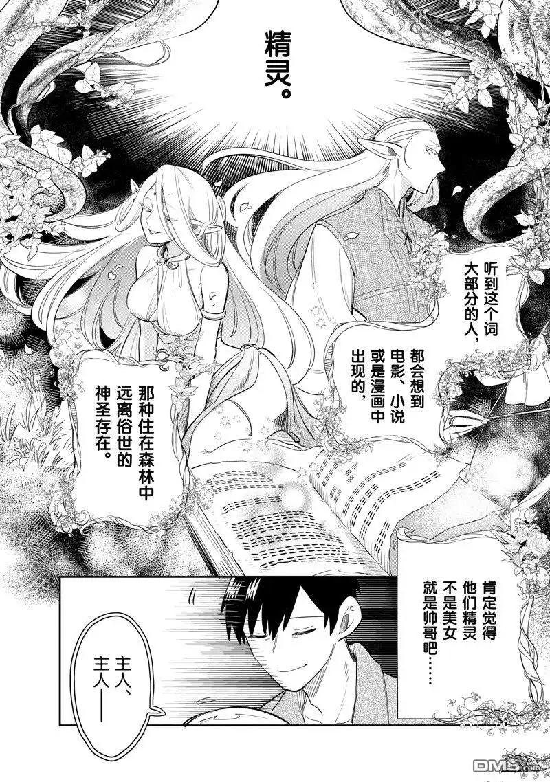 《网购技能开启异世界美食之旅 水水的大冒险》第66话 试看版 第2页