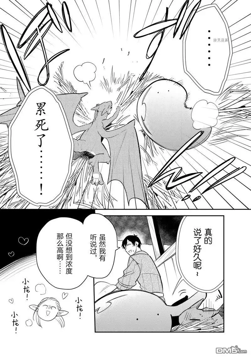 《网购技能开启异世界美食之旅 水水的大冒险》第67话 试看版 第5页