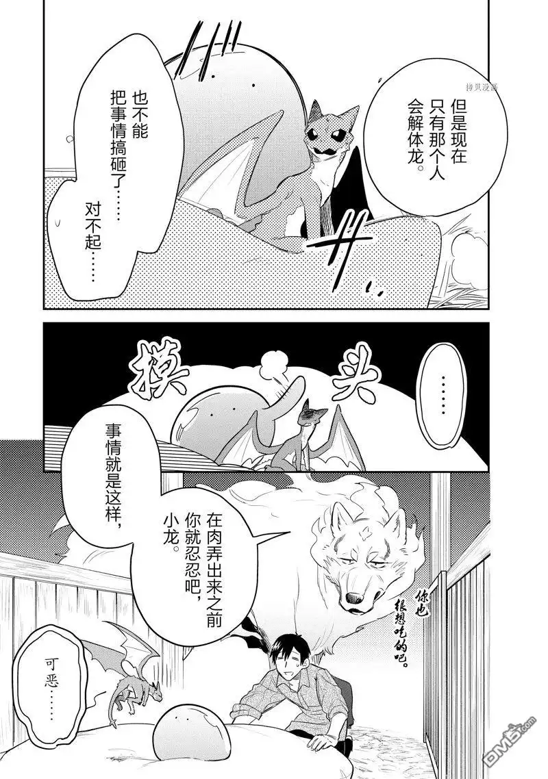 《网购技能开启异世界美食之旅 水水的大冒险》第67话 试看版 第7页