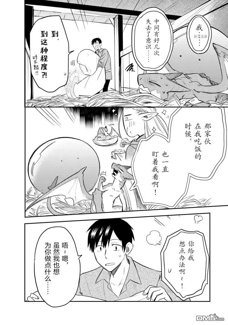 《网购技能开启异世界美食之旅 水水的大冒险》第67话 试看版 第6页