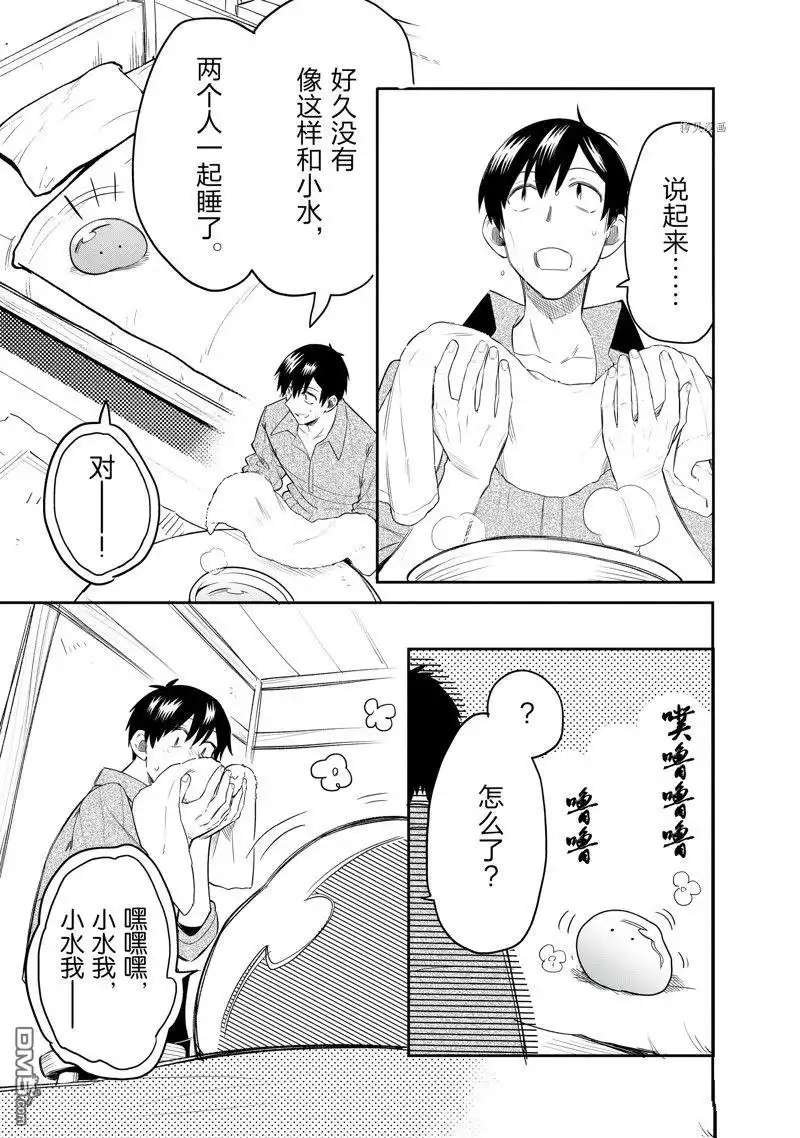 《网购技能开启异世界美食之旅 水水的大冒险》第67话 试看版 第9页