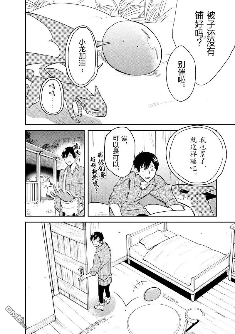 《网购技能开启异世界美食之旅 水水的大冒险》第67话 试看版 第8页