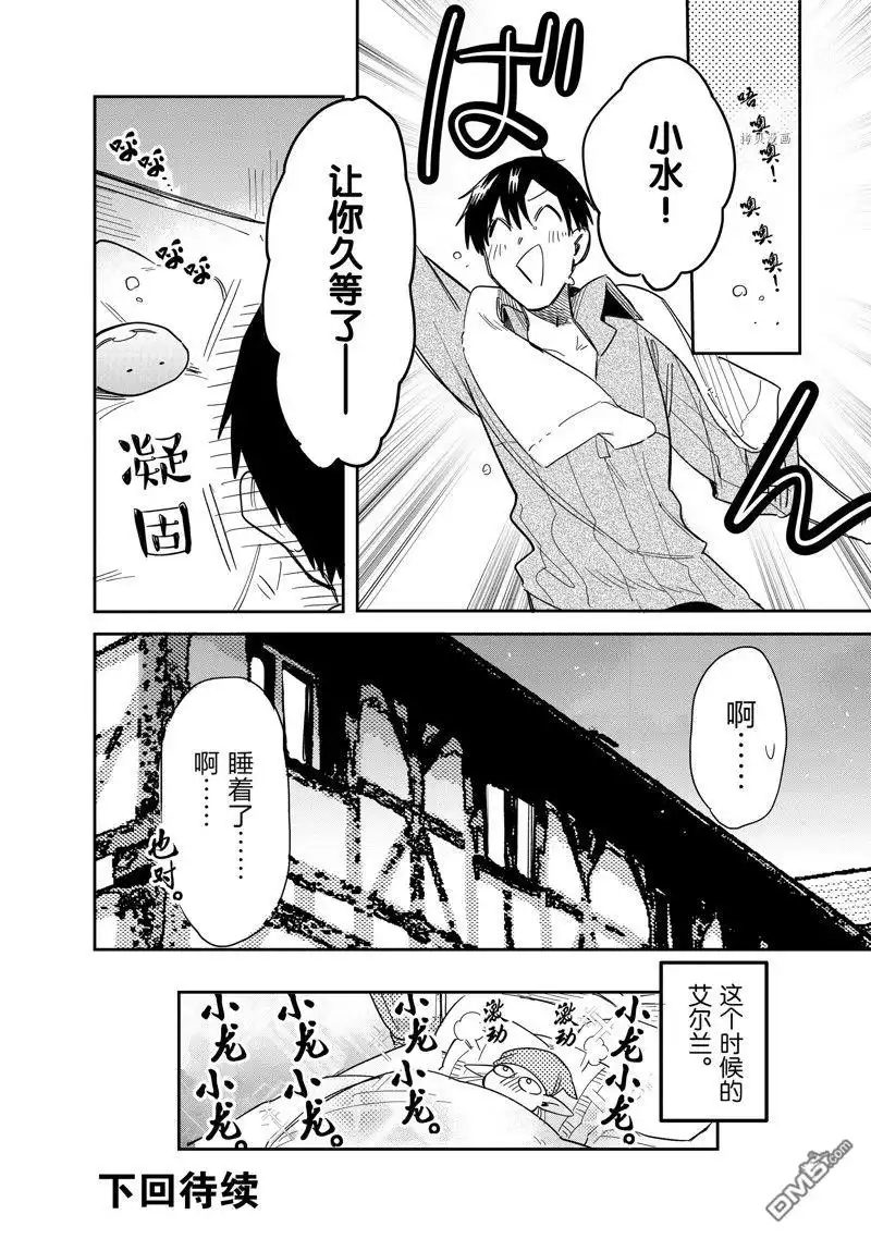 《网购技能开启异世界美食之旅 水水的大冒险》第67话 试看版 第11页