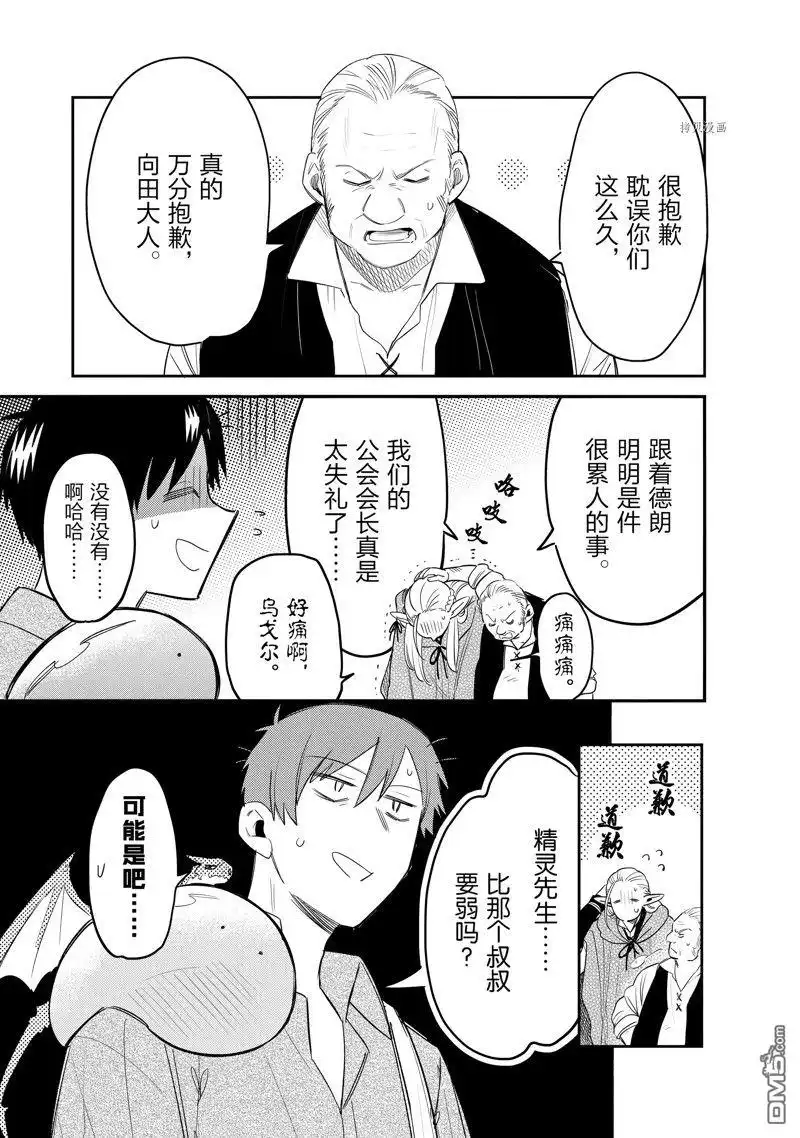 《网购技能开启异世界美食之旅 水水的大冒险》第67话 试看版 第1页
