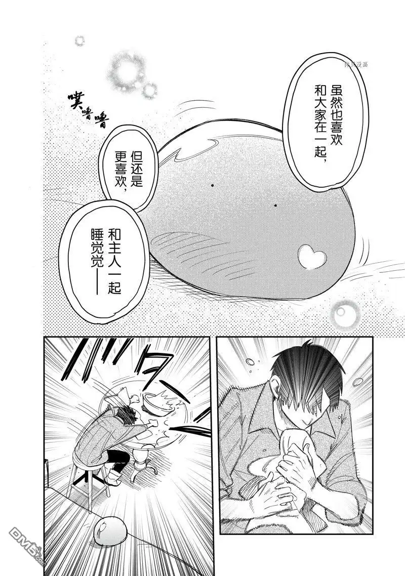 《网购技能开启异世界美食之旅 水水的大冒险》第67话 试看版 第10页