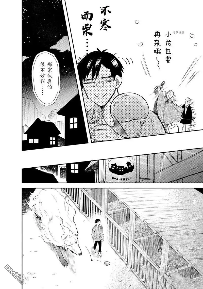 《网购技能开启异世界美食之旅 水水的大冒险》第67话 试看版 第4页