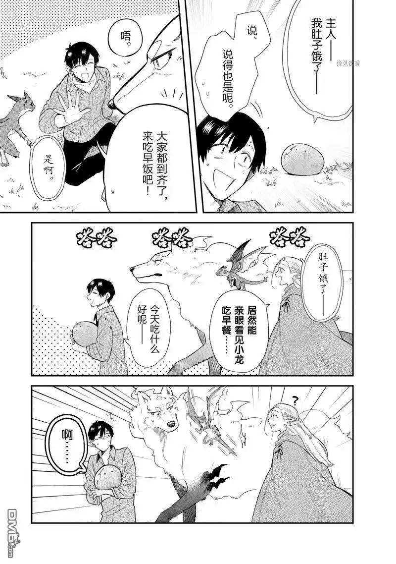 《网购技能开启异世界美食之旅 水水的大冒险》第68话 试看版 第11页