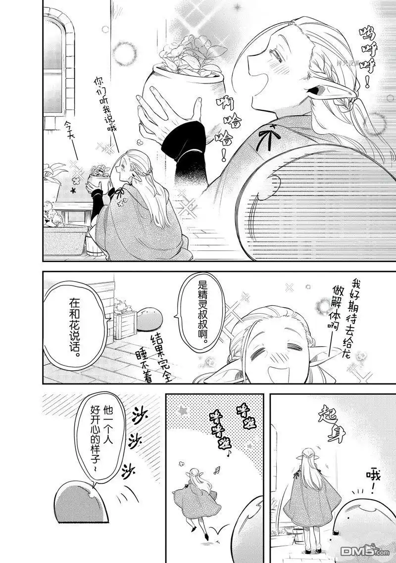 《网购技能开启异世界美食之旅 水水的大冒险》第68话 试看版 第8页