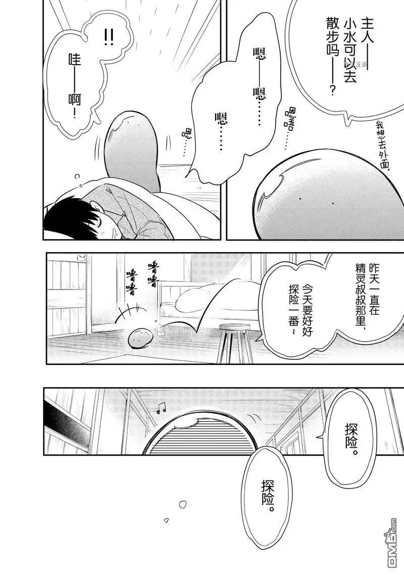 《网购技能开启异世界美食之旅 水水的大冒险》第68话 试看版 第4页