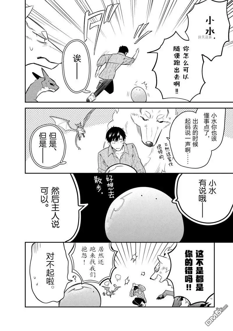 《网购技能开启异世界美食之旅 水水的大冒险》第68话 试看版 第10页