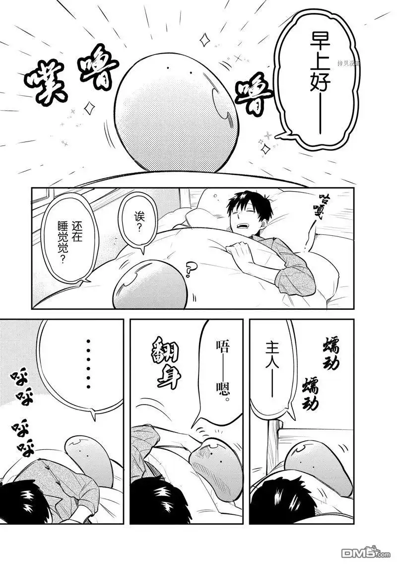 《网购技能开启异世界美食之旅 水水的大冒险》第68话 试看版 第3页