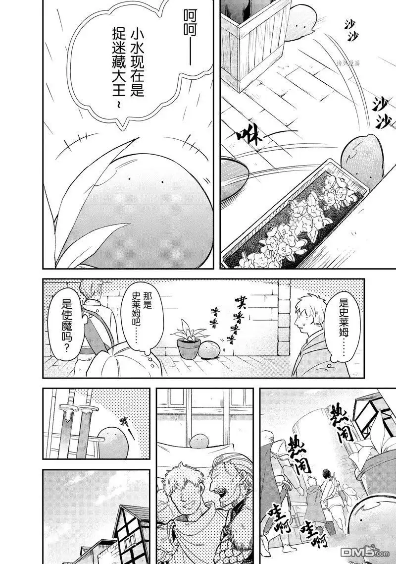 《网购技能开启异世界美食之旅 水水的大冒险》第68话 试看版 第6页