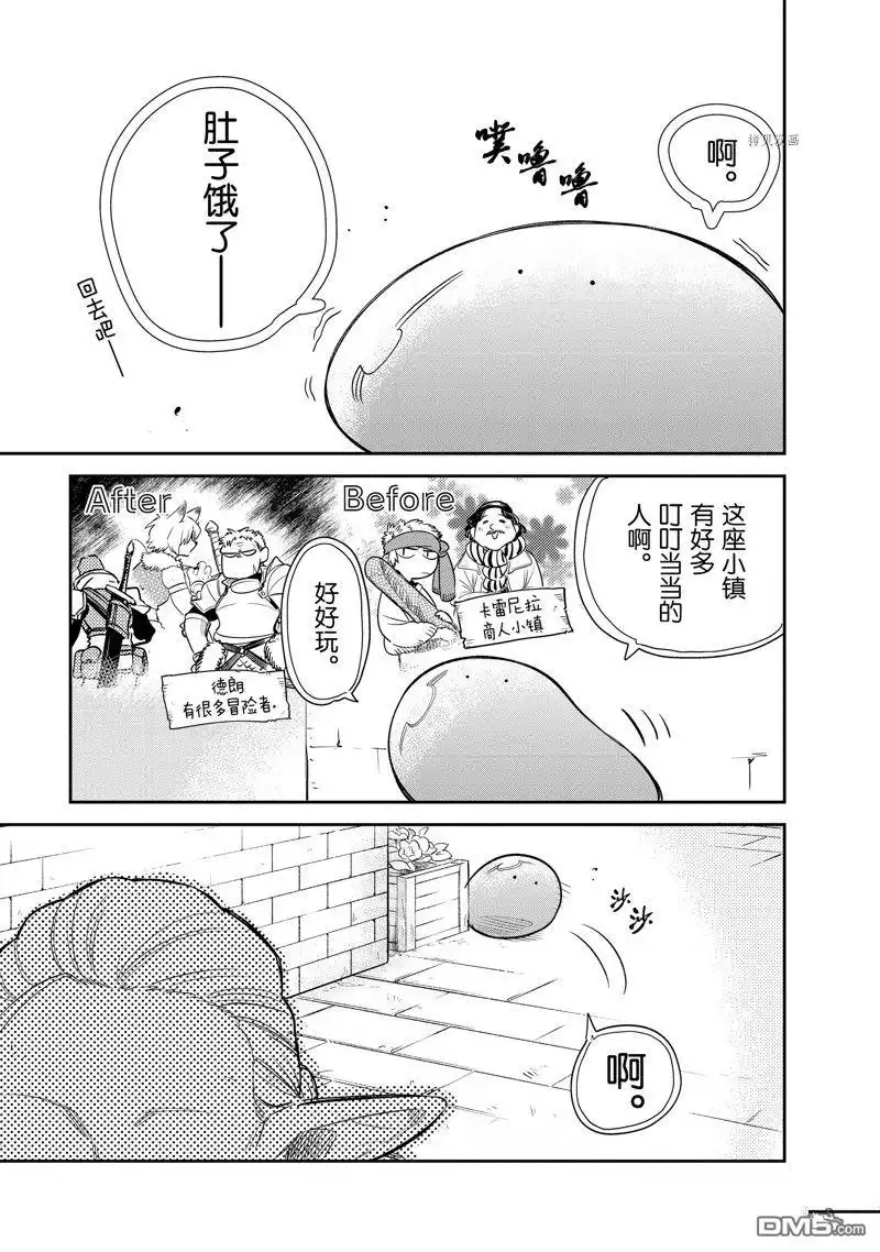 《网购技能开启异世界美食之旅 水水的大冒险》第68话 试看版 第7页
