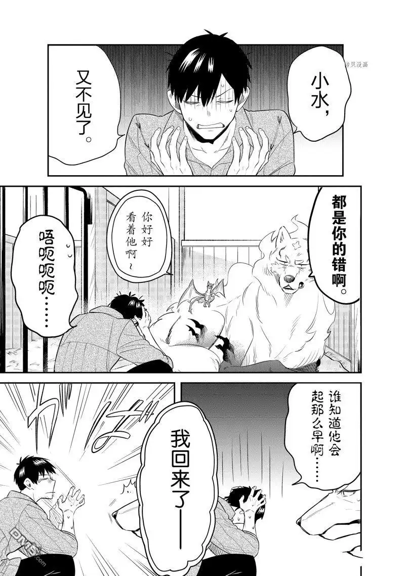 《网购技能开启异世界美食之旅 水水的大冒险》第68话 试看版 第9页