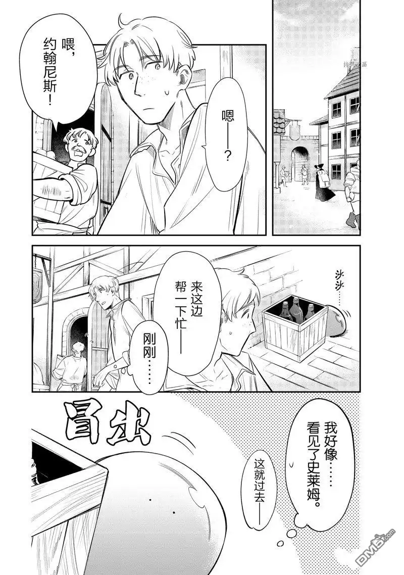 《网购技能开启异世界美食之旅 水水的大冒险》第68话 试看版 第5页