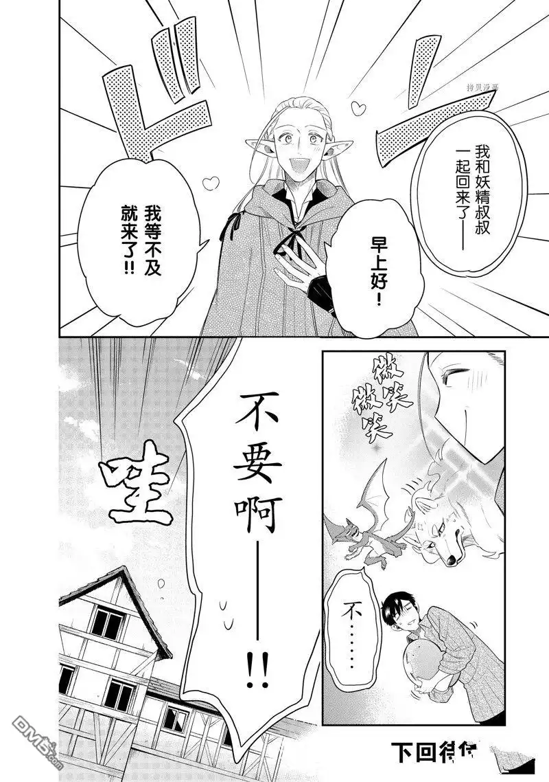 《网购技能开启异世界美食之旅 水水的大冒险》第68话 试看版 第12页