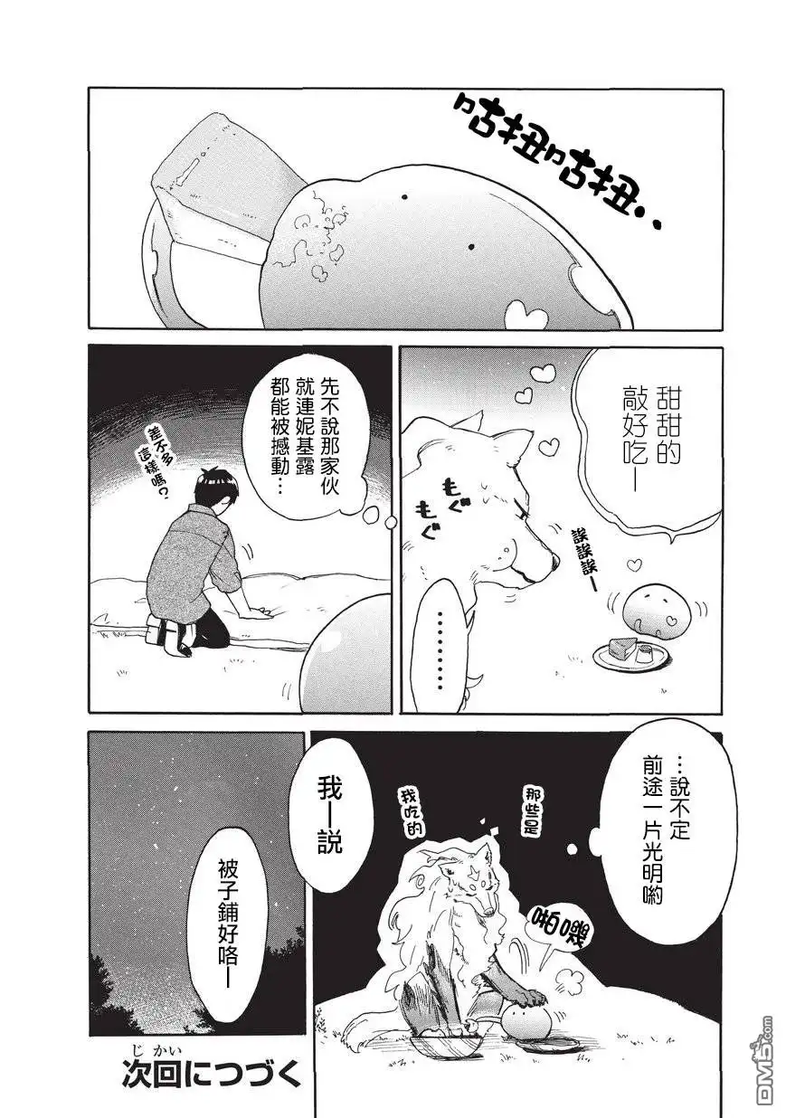 《网购技能开启异世界美食之旅 水水的大冒险》第7话 和女神大人的甜食争夺战 第12页