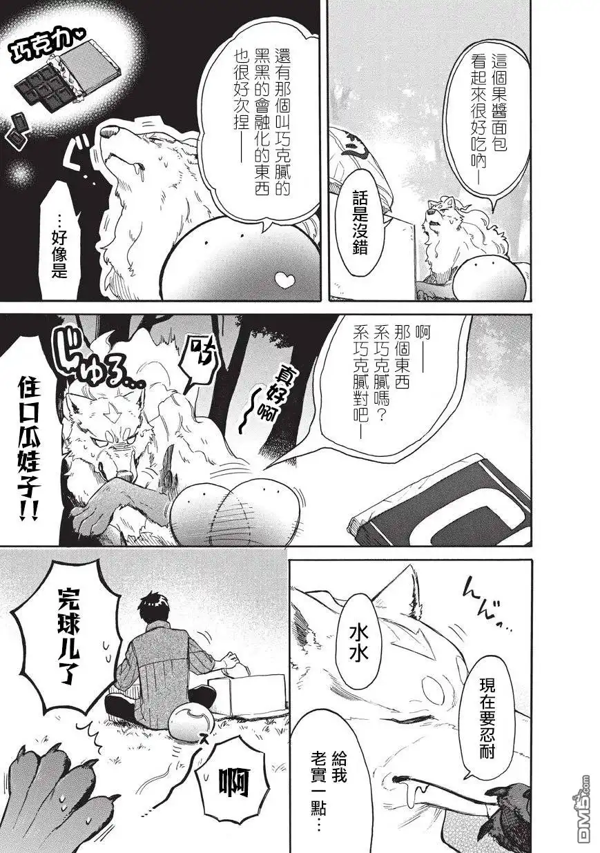 《网购技能开启异世界美食之旅 水水的大冒险》第7话 和女神大人的甜食争夺战 第5页