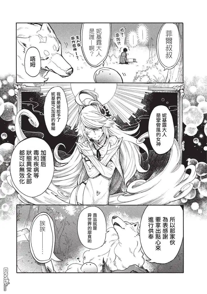 《网购技能开启异世界美食之旅 水水的大冒险》第7话 和女神大人的甜食争夺战 第3页