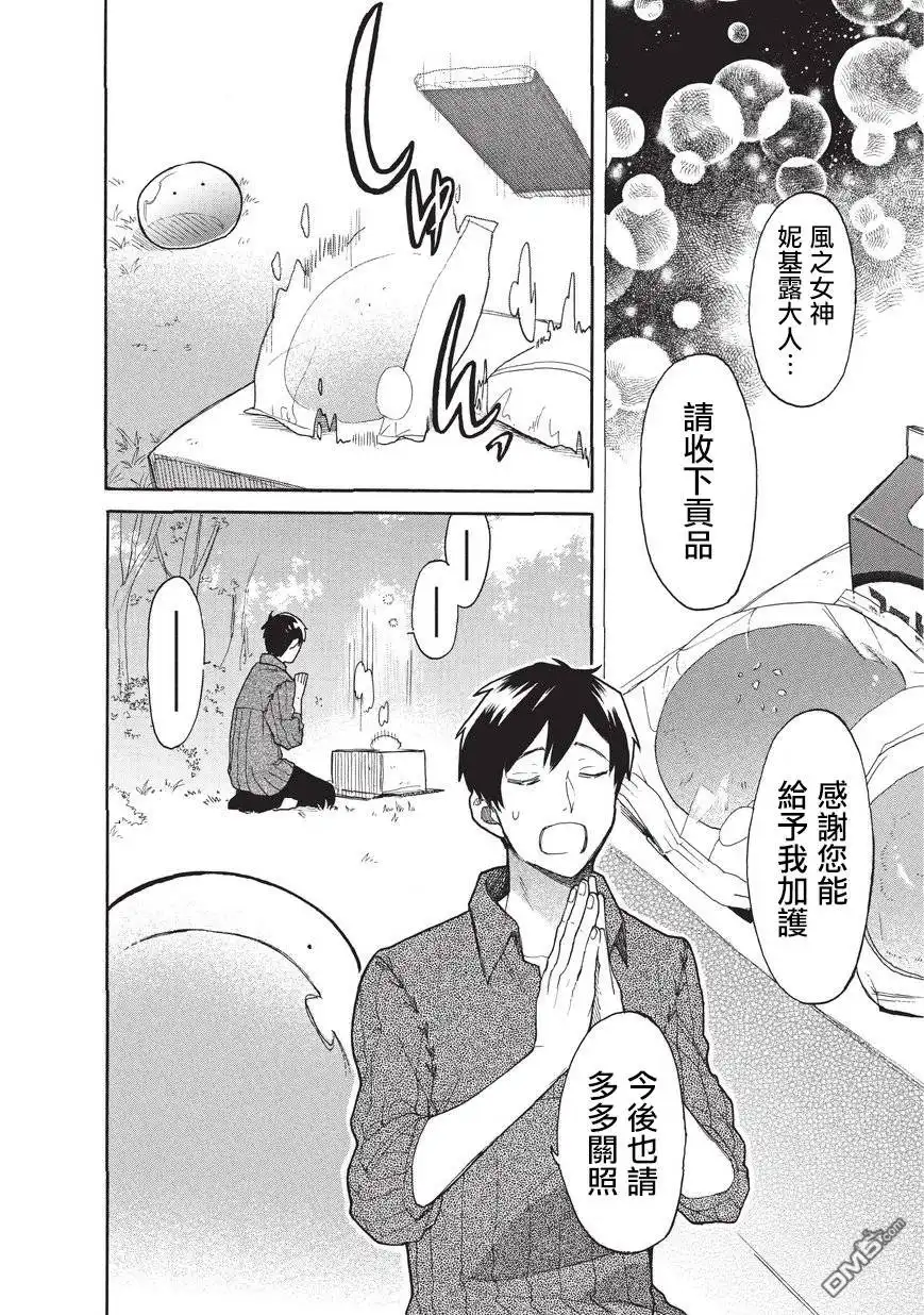 《网购技能开启异世界美食之旅 水水的大冒险》第7话 和女神大人的甜食争夺战 第2页