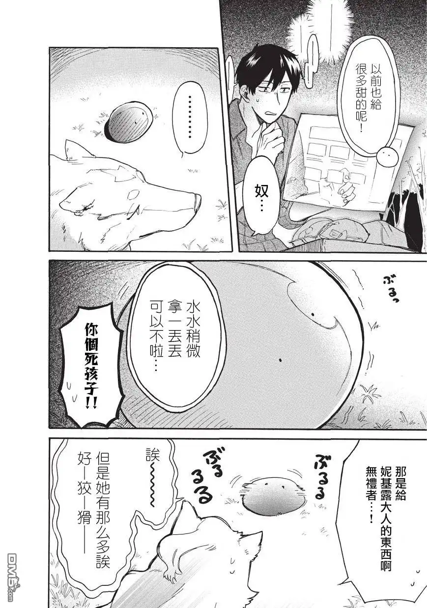 《网购技能开启异世界美食之旅 水水的大冒险》第7话 和女神大人的甜食争夺战 第4页