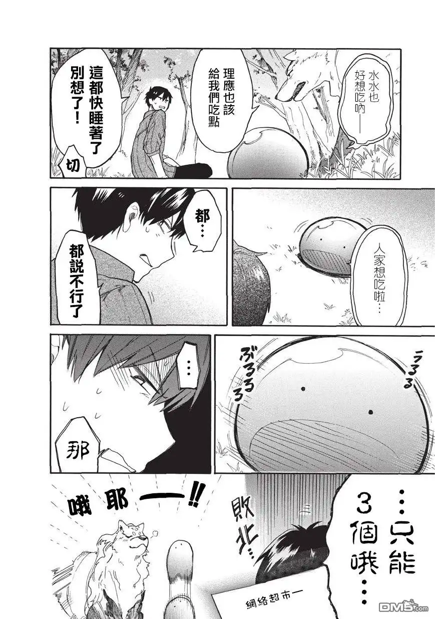 《网购技能开启异世界美食之旅 水水的大冒险》第7话 和女神大人的甜食争夺战 第10页