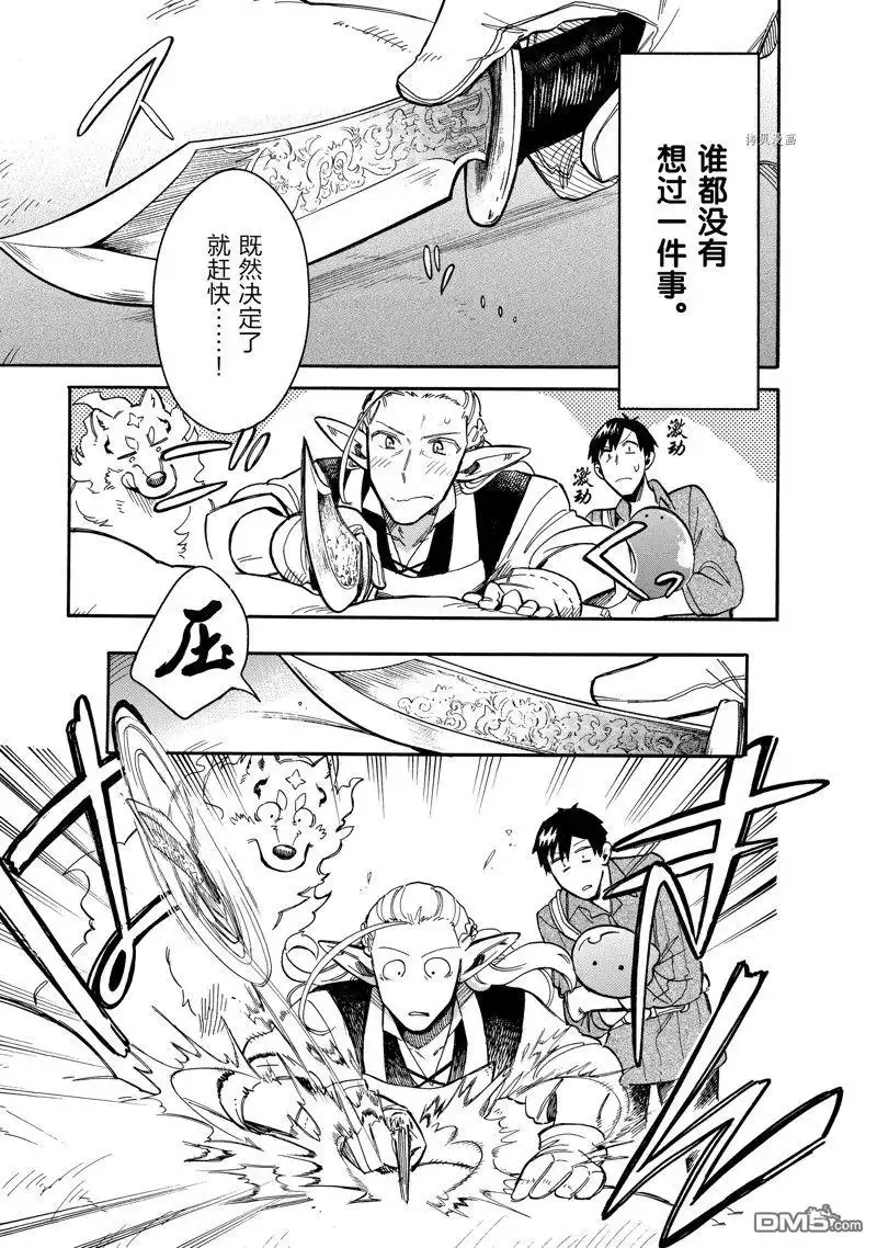 《网购技能开启异世界美食之旅 水水的大冒险》第69话 试看版 第13页