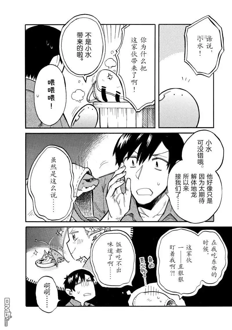 《网购技能开启异世界美食之旅 水水的大冒险》第69话 试看版 第4页