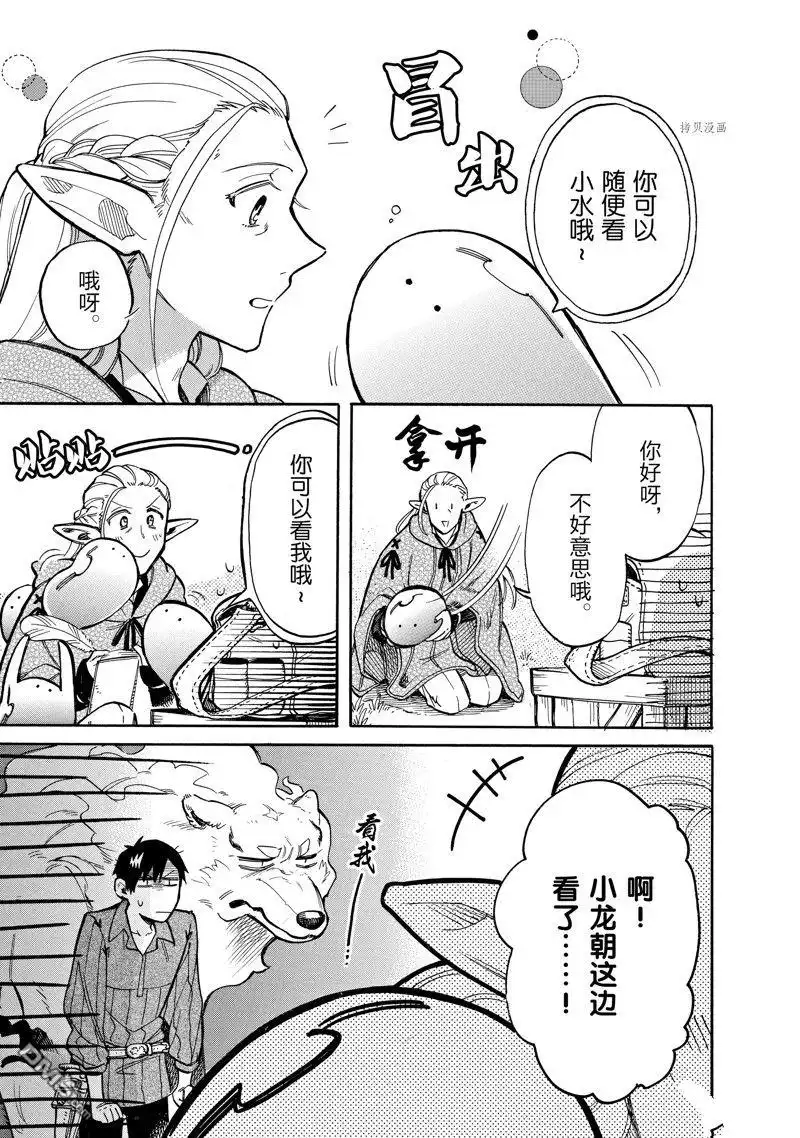 《网购技能开启异世界美食之旅 水水的大冒险》第69话 试看版 第7页
