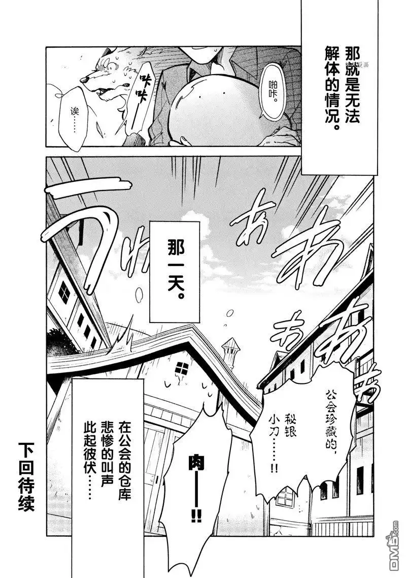 《网购技能开启异世界美食之旅 水水的大冒险》第69话 试看版 第14页