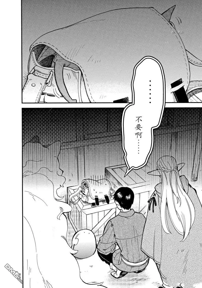 《网购技能开启异世界美食之旅 水水的大冒险》第69话 试看版 第2页