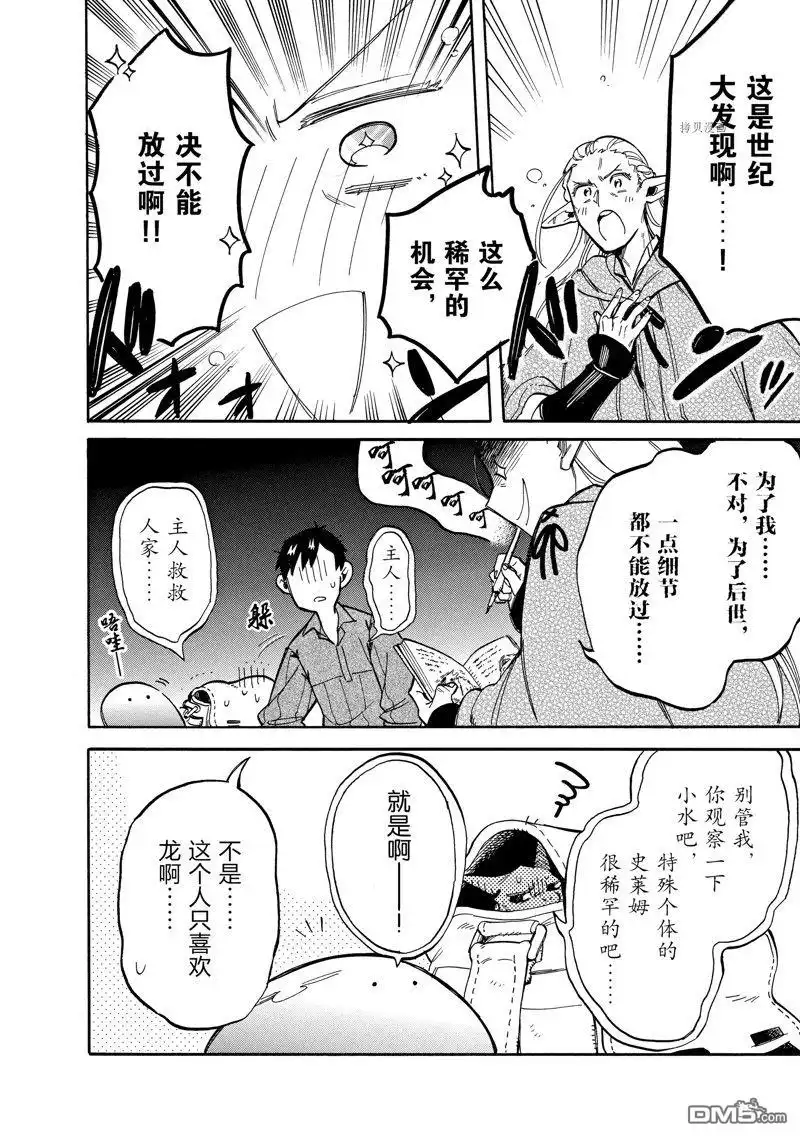 《网购技能开启异世界美食之旅 水水的大冒险》第69话 试看版 第6页