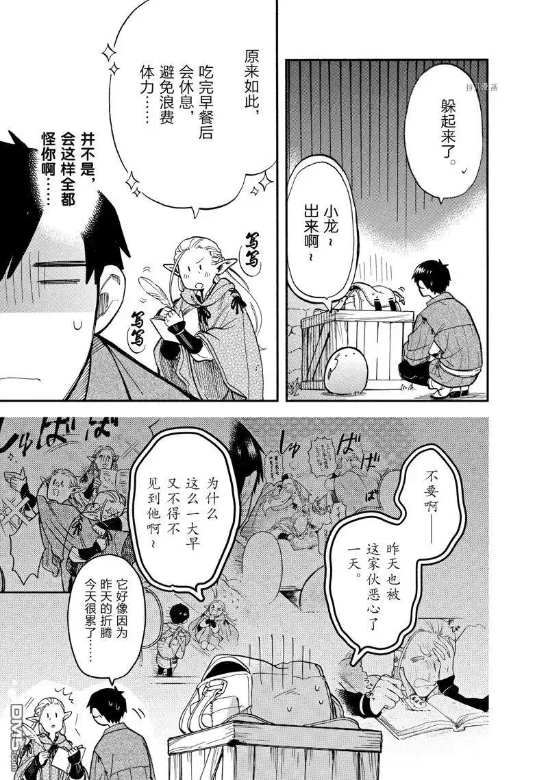 《网购技能开启异世界美食之旅 水水的大冒险》第69话 试看版 第3页