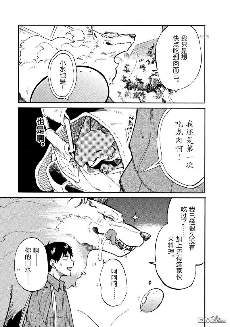 《网购技能开启异世界美食之旅 水水的大冒险》第69话 试看版 第11页