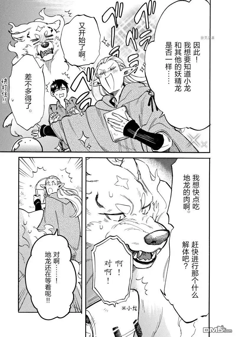 《网购技能开启异世界美食之旅 水水的大冒险》第69话 试看版 第9页
