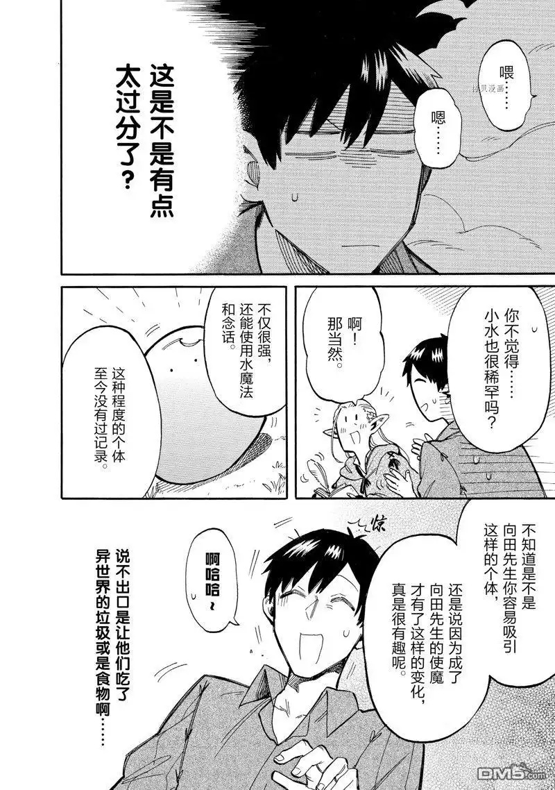 《网购技能开启异世界美食之旅 水水的大冒险》第69话 试看版 第8页