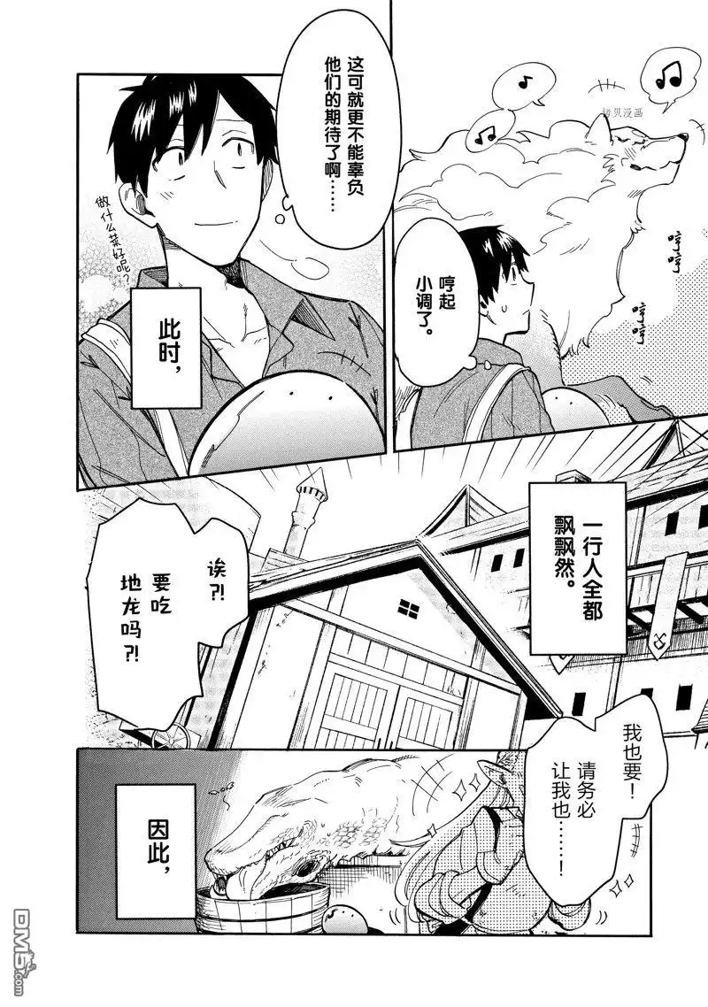《网购技能开启异世界美食之旅 水水的大冒险》第69话 试看版 第12页
