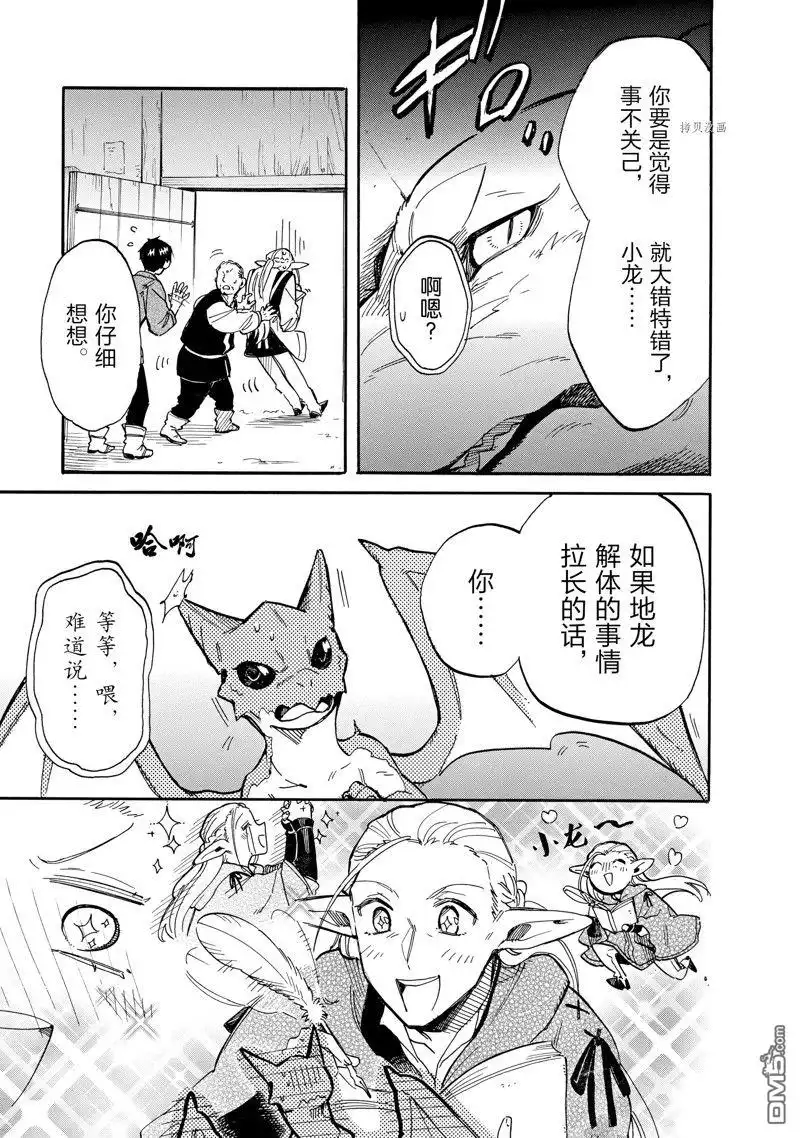 《网购技能开启异世界美食之旅 水水的大冒险》第70话 试看版 第7页