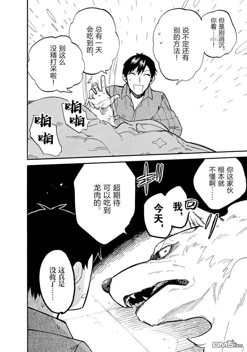 《网购技能开启异世界美食之旅 水水的大冒险》第70话 试看版 第10页
