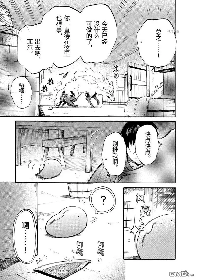《网购技能开启异世界美食之旅 水水的大冒险》第70话 试看版 第11页