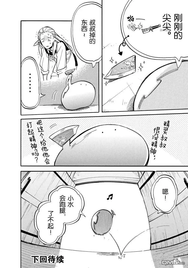 《网购技能开启异世界美食之旅 水水的大冒险》第70话 试看版 第12页
