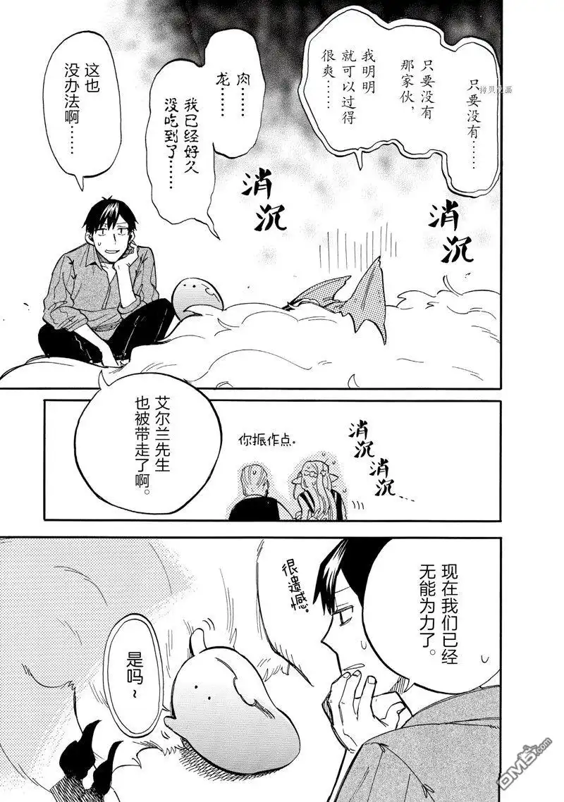 《网购技能开启异世界美食之旅 水水的大冒险》第70话 试看版 第9页