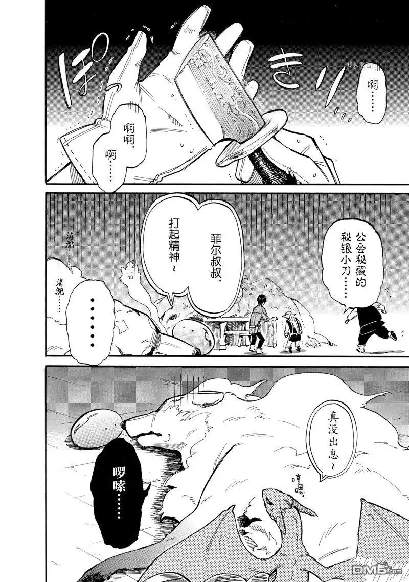 《网购技能开启异世界美食之旅 水水的大冒险》第70话 试看版 第6页
