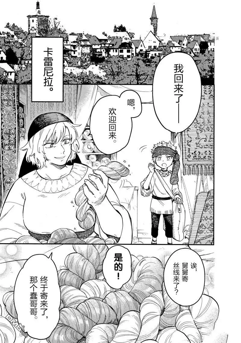 《网购技能开启异世界美食之旅 水水的大冒险》第70话 试看版 第1页