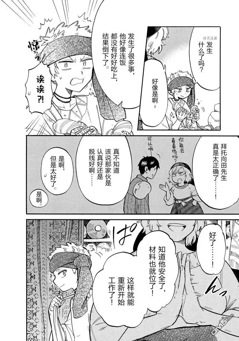 《网购技能开启异世界美食之旅 水水的大冒险》第70话 试看版 第2页