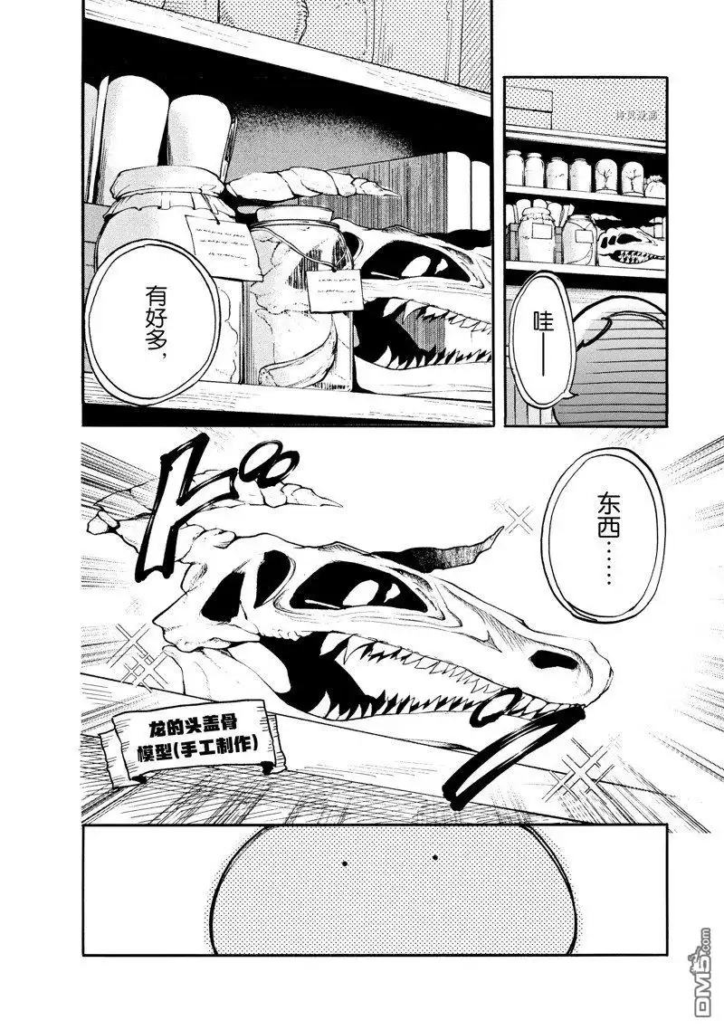 《网购技能开启异世界美食之旅 水水的大冒险》第71话 试看版 第6页