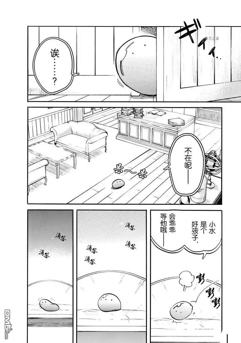 《网购技能开启异世界美食之旅 水水的大冒险》第71话 试看版 第4页