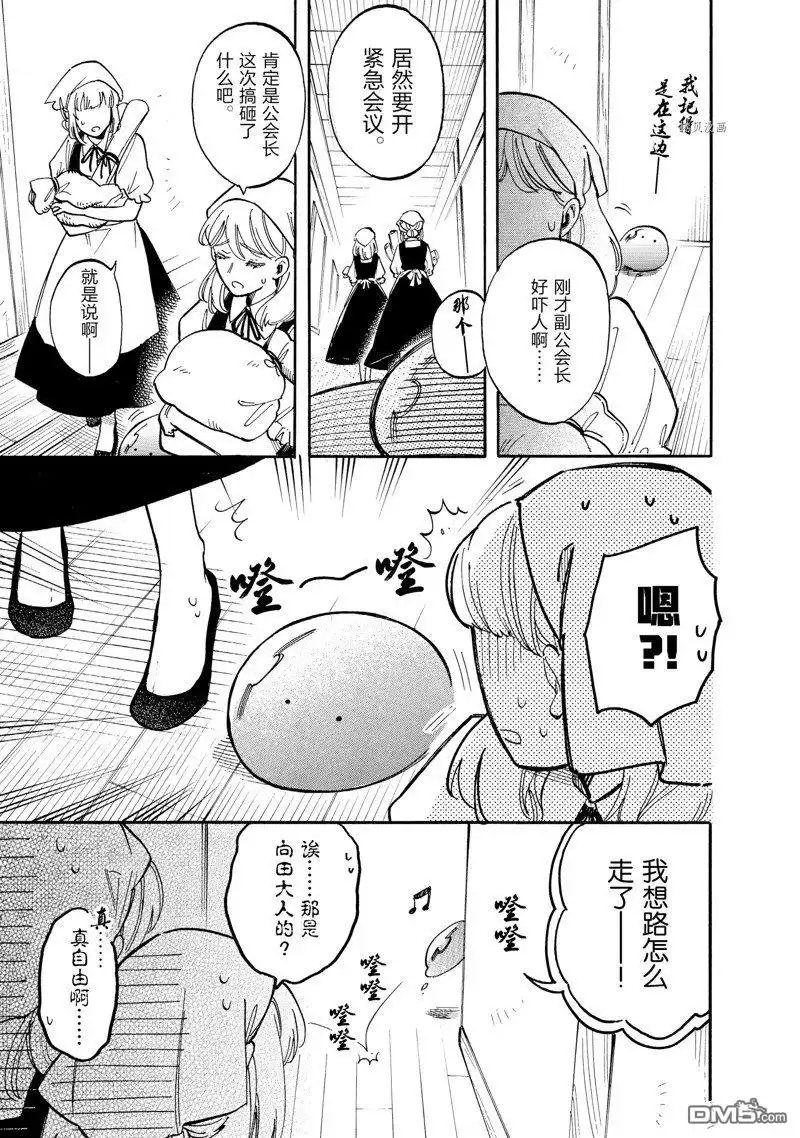 《网购技能开启异世界美食之旅 水水的大冒险》第71话 试看版 第3页