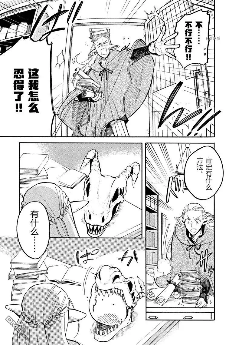 《网购技能开启异世界美食之旅 水水的大冒险》第71话 试看版 第9页